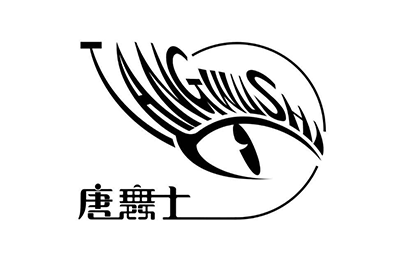 佛山唐舞士舞蹈