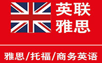 英联雅思