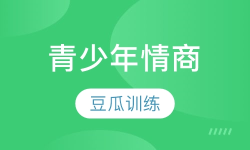 青少年情商