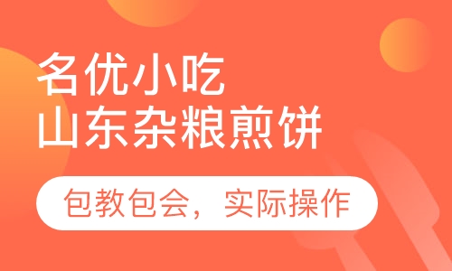 山东杂粮煎饼