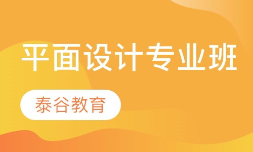 平面设计专业班