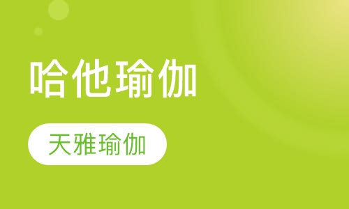 哈他瑜伽