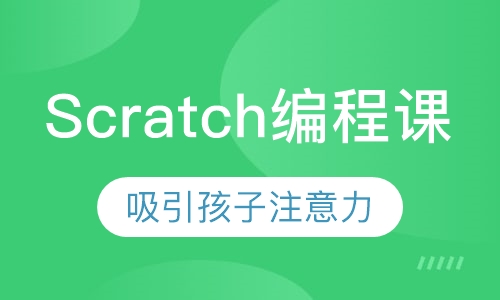 5-12岁Scratch编程课