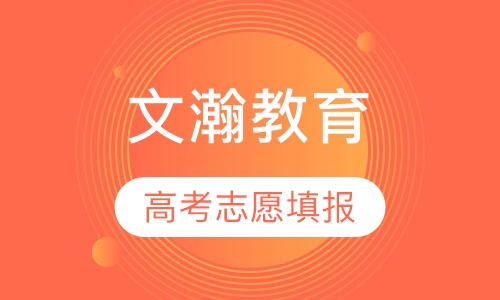 高考志愿填报