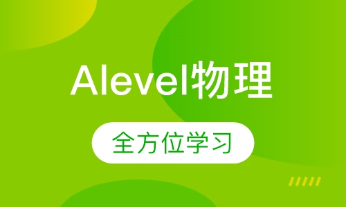 Alevel物理一对一