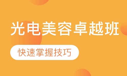 光电卓越导师班