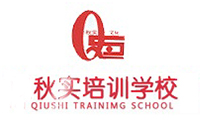 武汉秋实培训学校