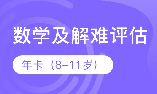 双师课+录播课+直播课年卡 8-11岁