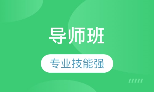 《影响力导师班》课程