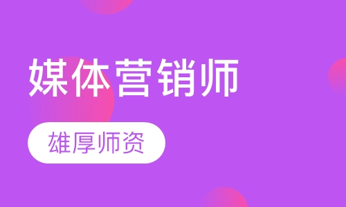 SMM社会化媒体营销师