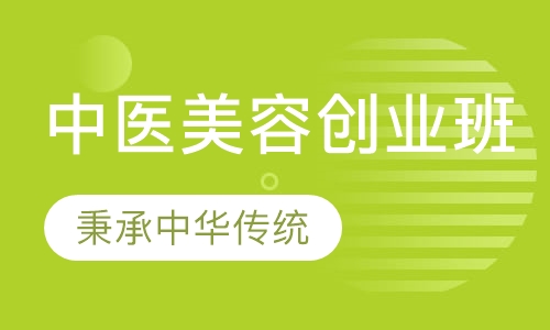 中医养生创业班