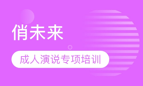俏未来