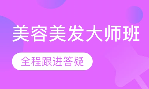 国际联盟美发大师班