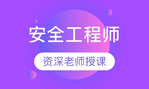安全工程师金卡班