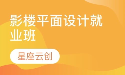 影楼平面设计就业班