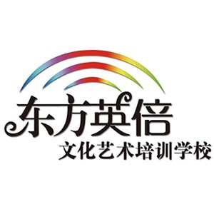 东方英倍文化艺术培训学校