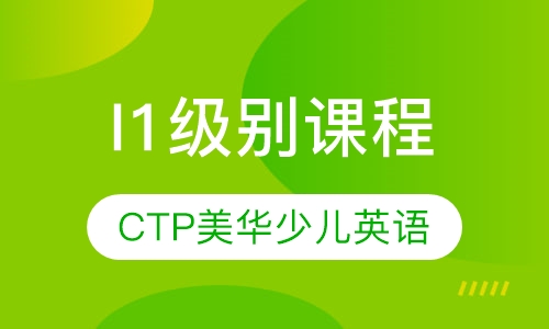 I1级别课程