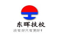 青岛东晖学校