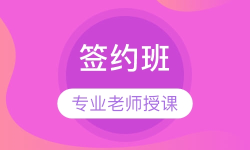 环境影响评价师签约班