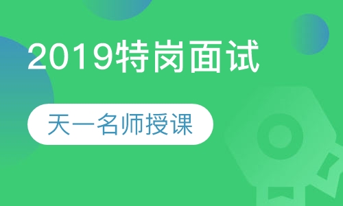 特岗教师