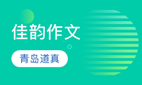 佳韵作文