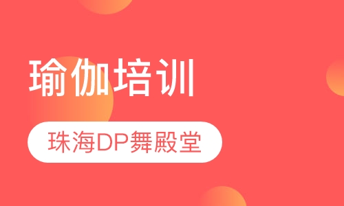 瑜伽培训