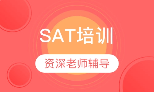 SAT5人精品强化全日制班课程