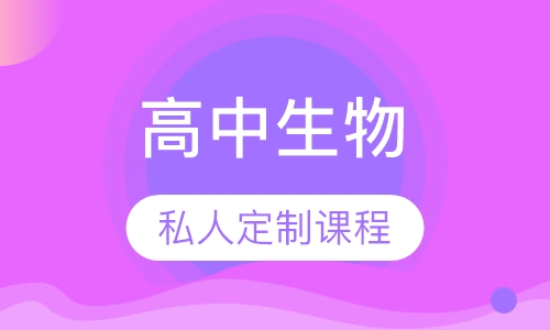 高中生物