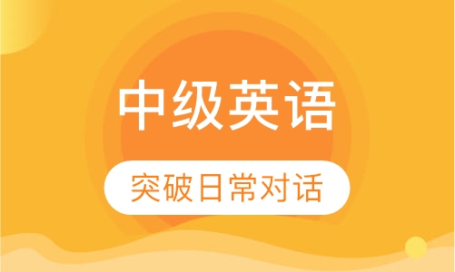 10-13岁中级青少年英语培训