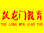 苏州跃龙门教育