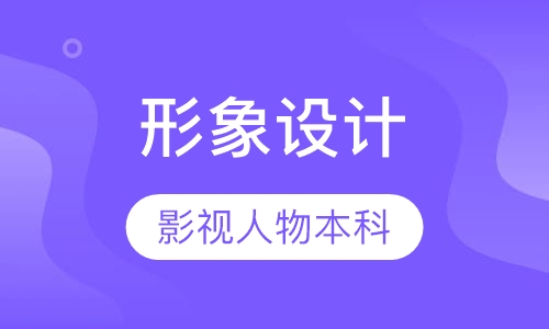 影视人物形象设计本科班1