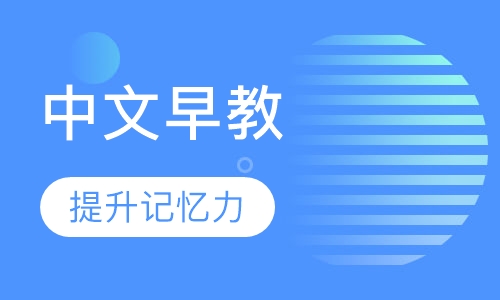 中文早教5岁--6岁半