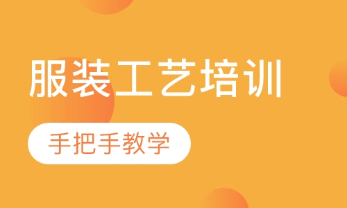 服装工艺培训晚班