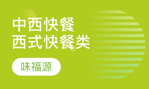 中西快餐西式快餐类