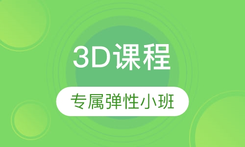 3DMAX效果图表现班