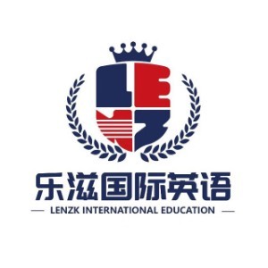 乐滋国际英语