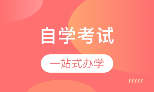 华中师范大学自学考试
