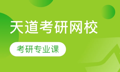天津工业大学考研专业课一对一辅导班