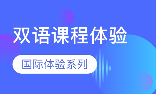 新加坡双语课程体验10天游学营