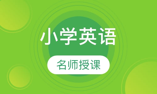 小学三年级英语词汇与语法课程