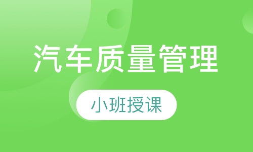 IATF16949:2016汽车质量管理
