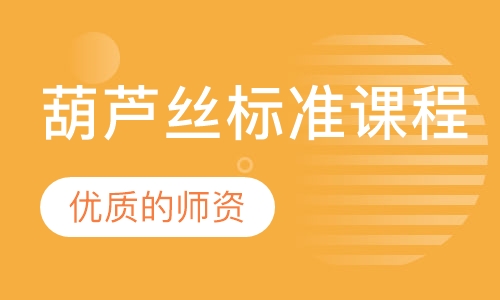 葫芦丝标准课程