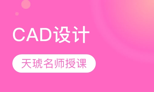 CAD设计制图考证班