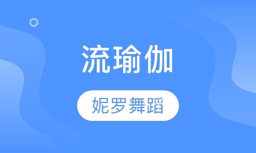 流瑜伽