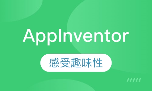 App Inventor 手机开发