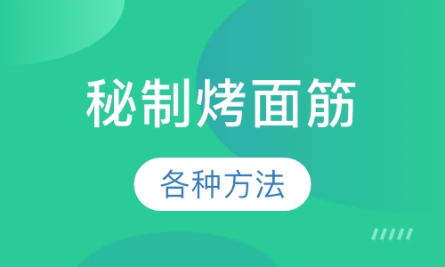 秘制烤面筋