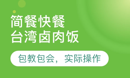 卤肉饭