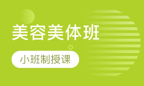 美体周日班