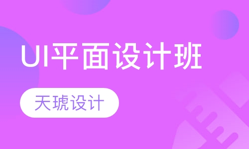 UI平面设计班