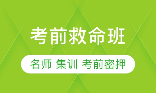 启航学校考研_救命班